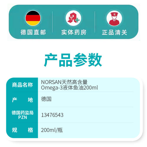 德国NORSAN 天然高含量Omega-3液体鱼油200ml 德国进口 - 图0