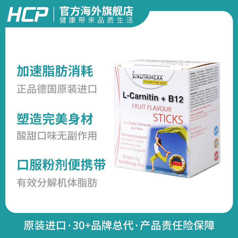 德国进口nutrimexx优萃美至纯粉剂 HCP海外左旋肉碱