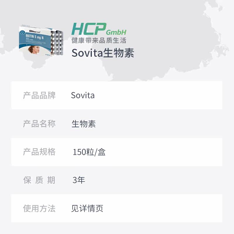 sovita索维他复合维生素b维生素h HCP海外复合维生素/矿物质