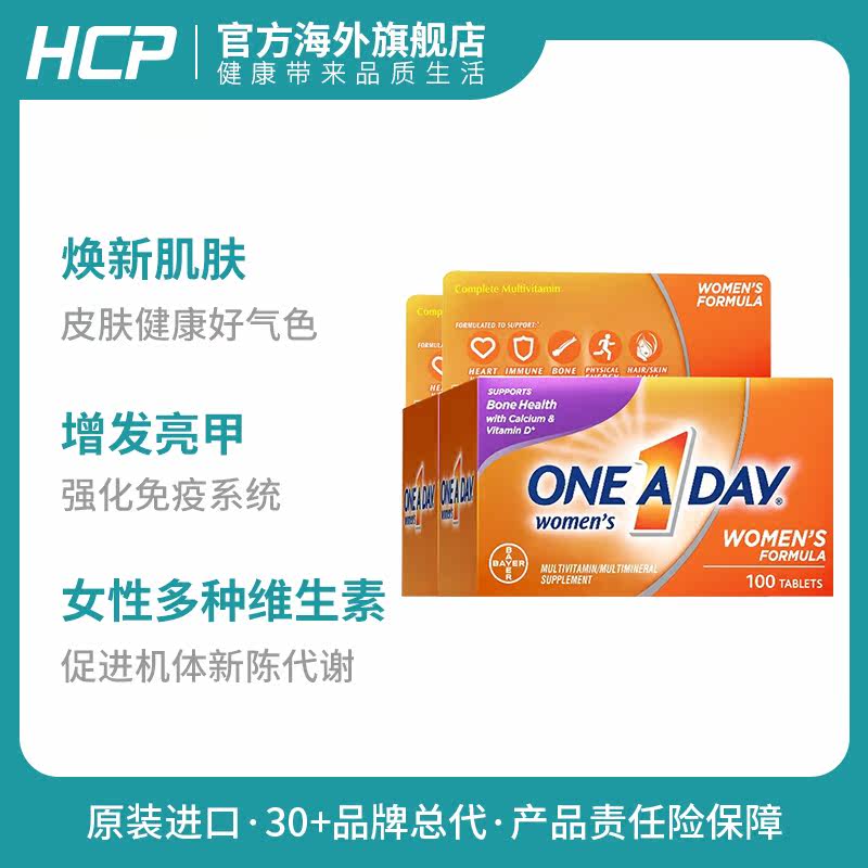 拜耳one a day女士复合补充生物素 HCP海外复合维生素/矿物质