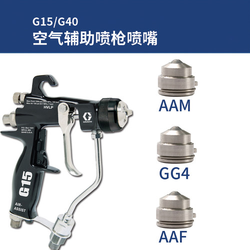 graco美国固瑞克喷枪喷嘴 G15/G40中压辅气喷漆枪AAM/GG4/AAF喷嘴 - 图0