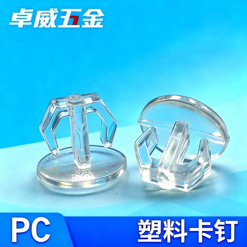 卓威锚型卡钉M3M4M5M6卡钉LED铁盘孔铝卡扣板专用灯饰塑料铆钉 - 图1