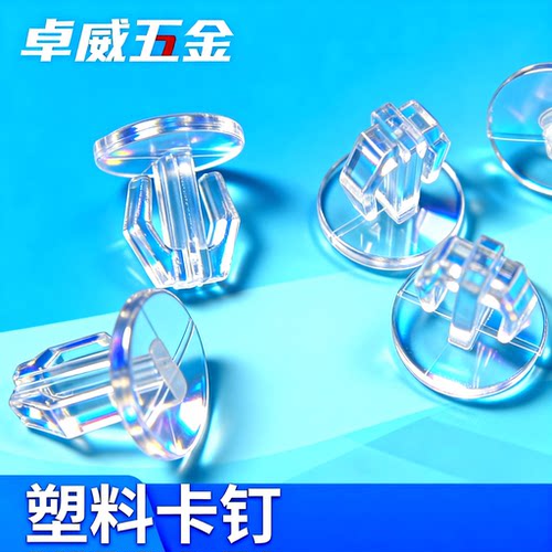 卓威锚型卡钉M3M4M5M6卡钉LED铁盘孔铝卡扣板专用灯饰塑料铆钉 - 图2