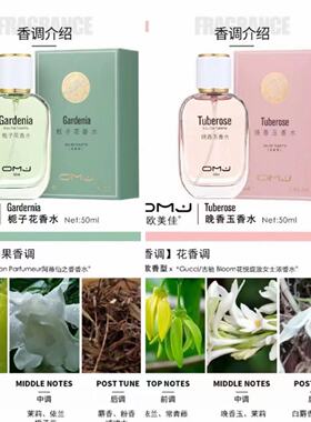 欧美佳栀子花香水桂花丹桂晚香玉花香夜来香少女淡香清新原装正品