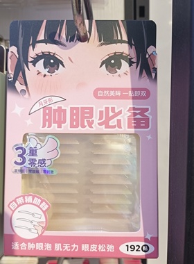 玛莉安新月形双眼皮贴自然贴合无痕贴便携超自然内双肿眼泡专用