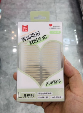 拉法双眼皮贴雾面隐形蕾丝自然无痕粘性好内双肿眼泡用100回