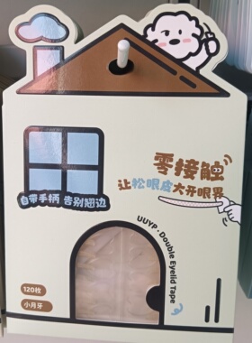 悠悠一品新款零接触可爱房屋造型双眼皮贴120枚装