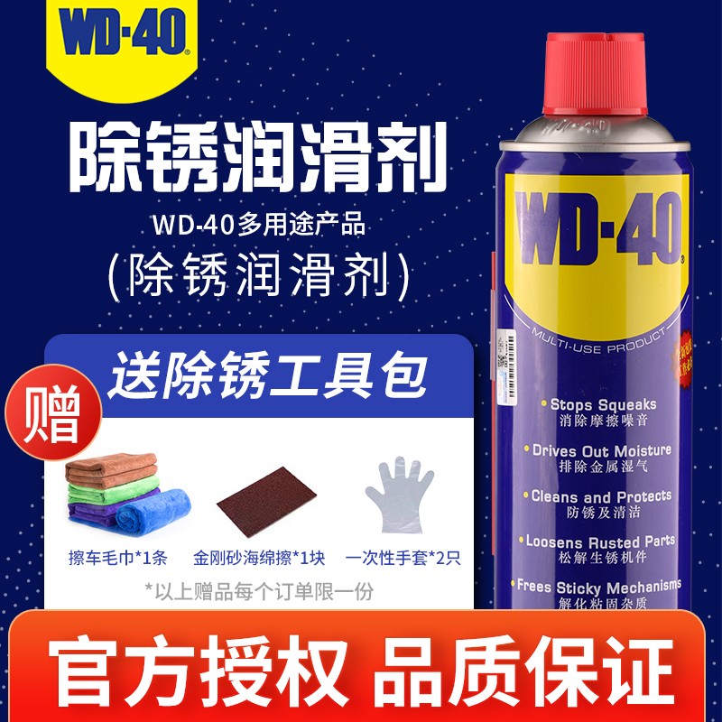 WD40除锈润滑剂车窗自行车链条螺丝松动剂WD-40防锈剂防锈油 - 图0