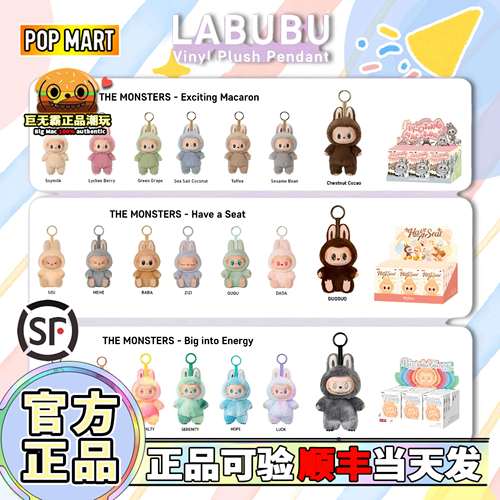 正品泡泡玛特LABUBU马卡龙坐坐派对前方高能拉布布毛绒挂件盲盒 - 图3