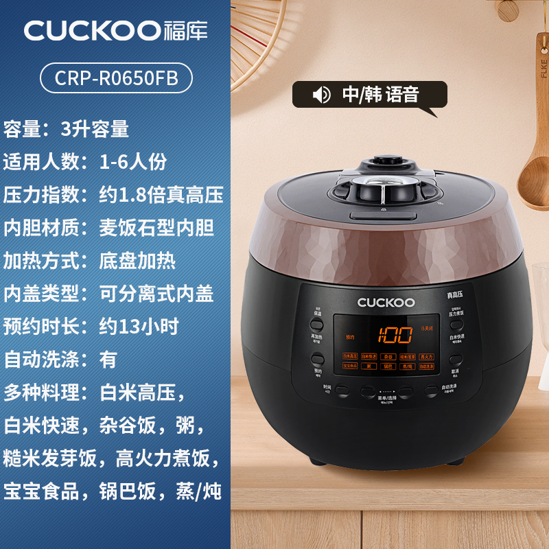 CUCKOO福库R0650FB电饭煲智能语音多功能3升1.8倍家用高压锅1-4人