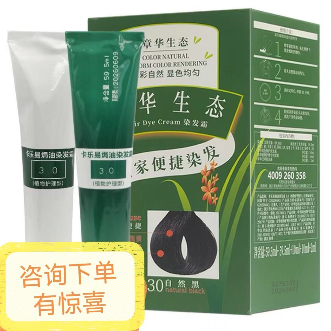 500ml*2大盒章华染发剂自己在家染发盖白发彩染膏一步到位染发膏 - 图1