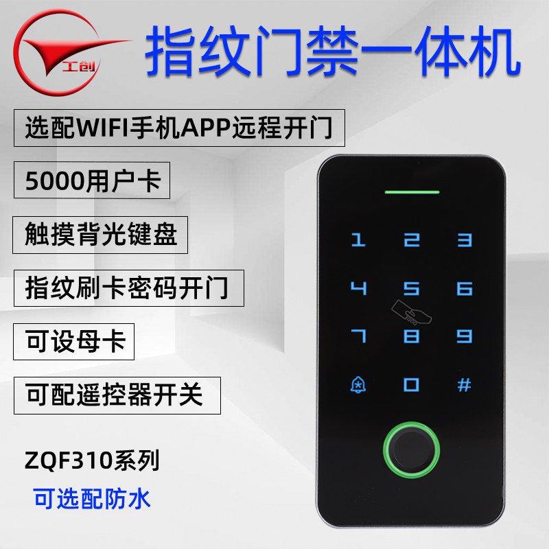 Gongchuang Outdoor Waterproof Fingerprint Card Password Opening Door