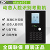 Dynamic face U disk self-service attendance form