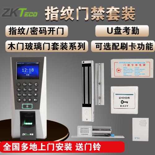 ZKTECO熵基中控F18指纹考勤门禁机门禁一体机系统套装指纹开锁 - 图0