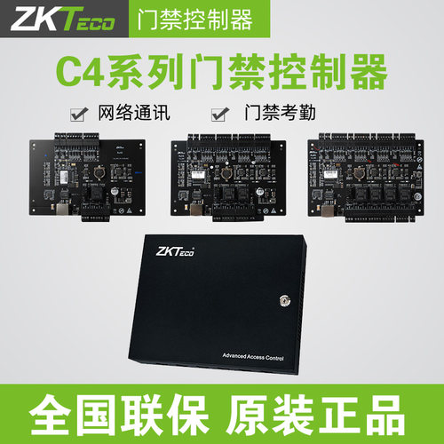 ZKTECO熵基网络门禁控制器主板电源四C4-400双门C4-200单门C4-100 - 图2