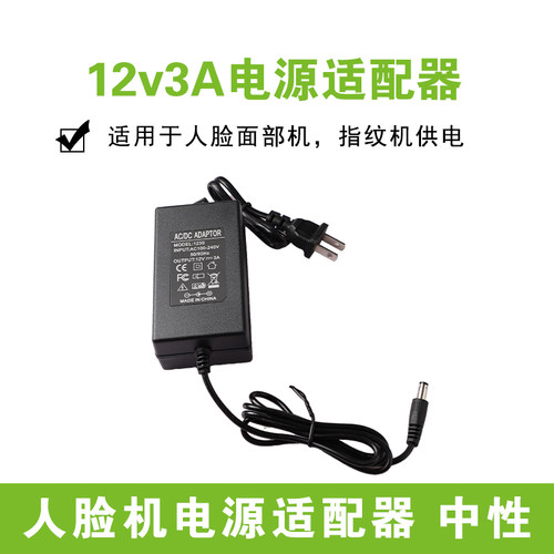 ZKTECO熵基XFACE600人脸门禁机电源适配器zface系列人脸机电源 - 图0