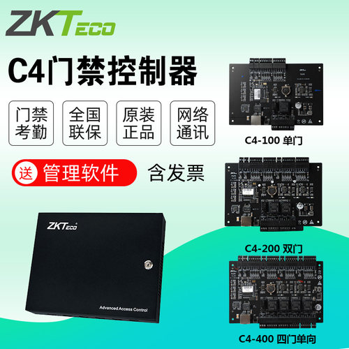 ZKTECO熵基网络门禁控制器主板电源四C4-400双门C4-200单门C4-100 - 图1