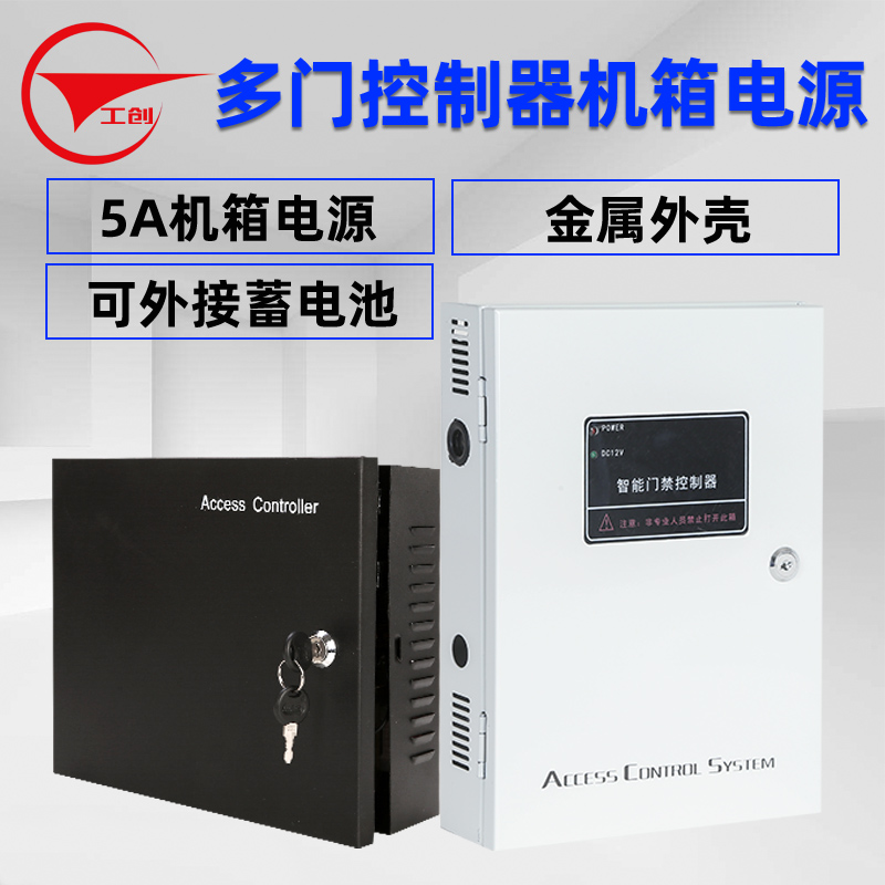 工创12v5A多门门禁控制器机箱电源微耕中控门禁控制板20A电源箱 - 图1