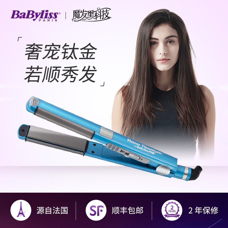 法國BaByliss捲髮棒大卷直卷兩用負離子夾直板夾直髮電卷棒2071