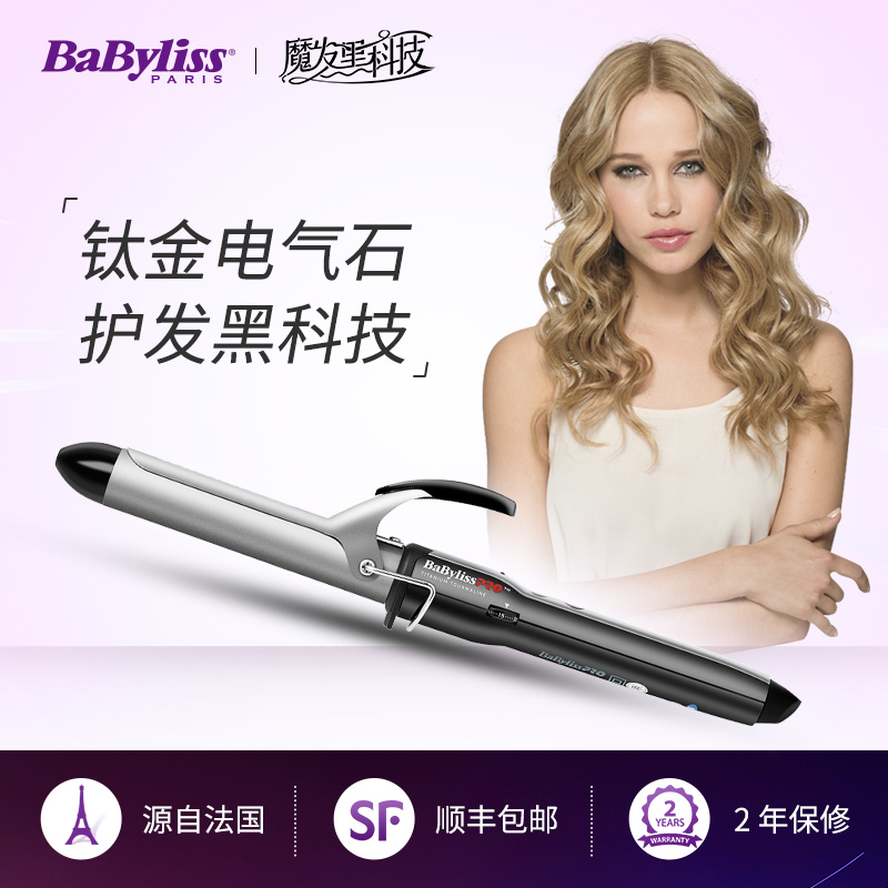 BaByliss法國捲髮棒大卷大波浪捲髮器抖音網紅款女燙髮蛋卷頭小卷