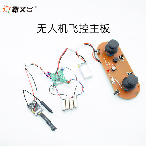 无人机飞控模块 diy四轴无人机主板遥控器主板 diy无人机组装零件 - 图1