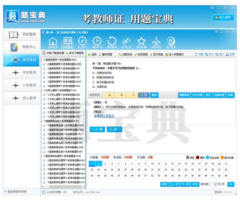 2024年浙江省高校教师证资格证考试真题库高培网岗前培训机考题库