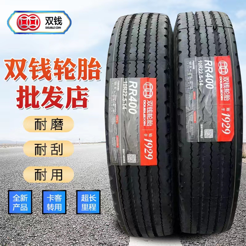 双钱轮胎8R 22.5 9R22.5 10R22.5 11R22.5 12R22.5 耐磨三包轮胎 - 图1