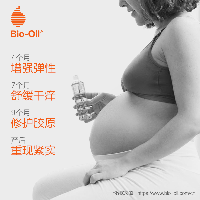 百洛旗舰店百洛孕妇护肤油200ml身体按摩妊娠期产后淡化纹学生腿肥胖止痘印0