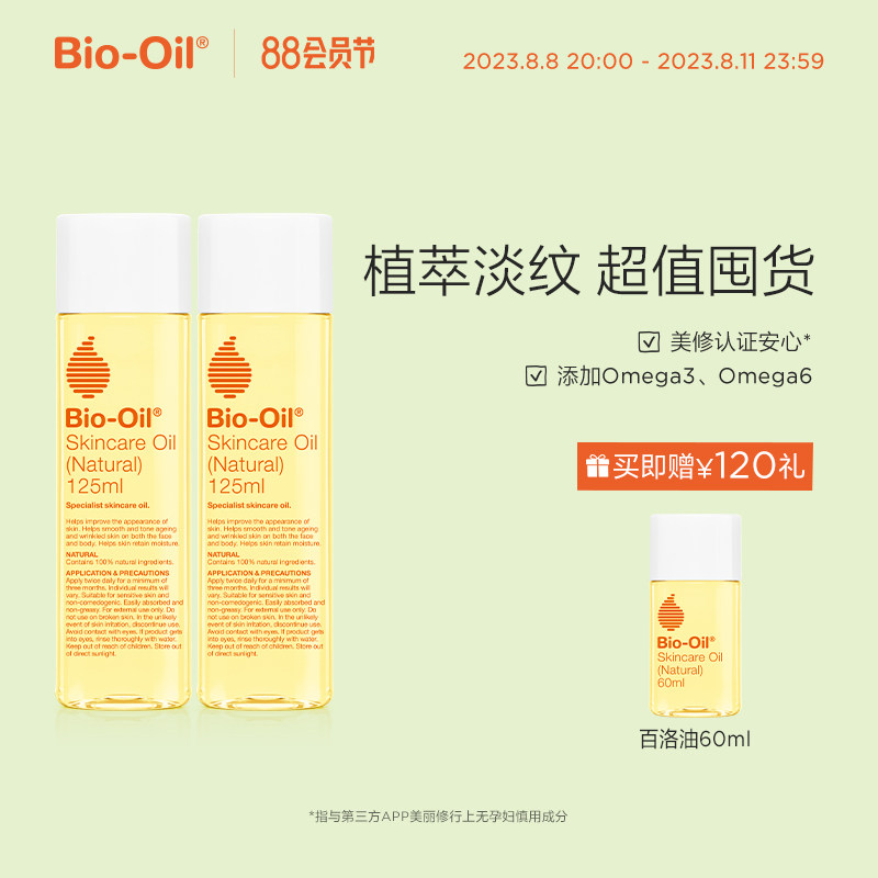 biooil百洛油自然淡化抚纹油小黄油 百洛妊娠纹护理