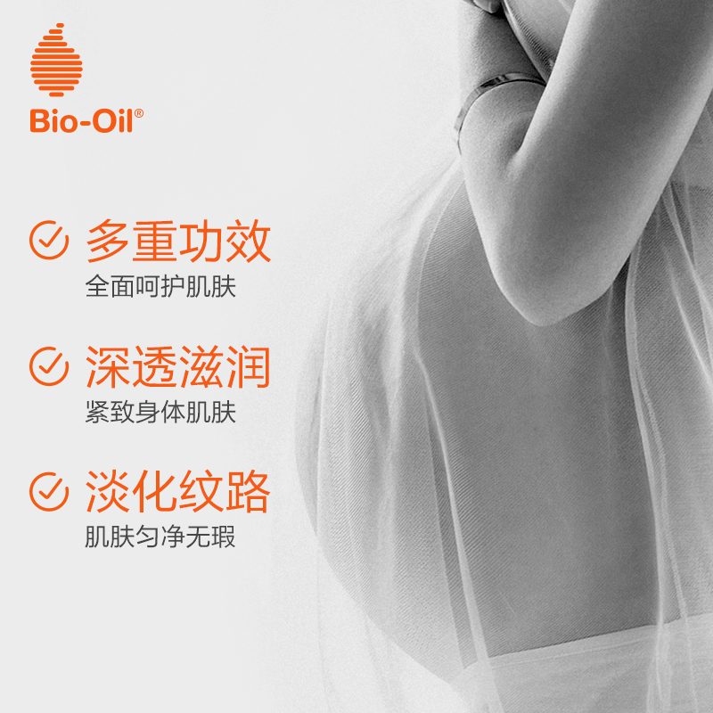 百洛旗舰店【5.25预售】百洛孕妇妊娠按摩油200ml*2产后淡化肚皮护理肥胖纹1