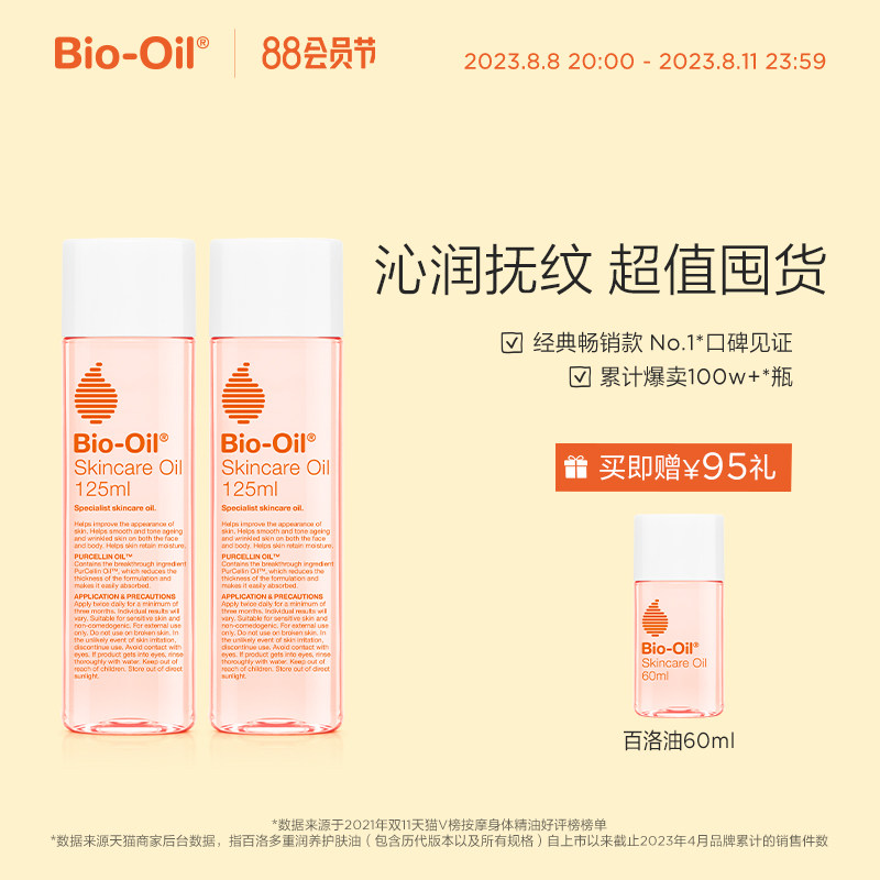 biooil百洛油淡化专用油去辰按摩油 百洛妊娠纹护理