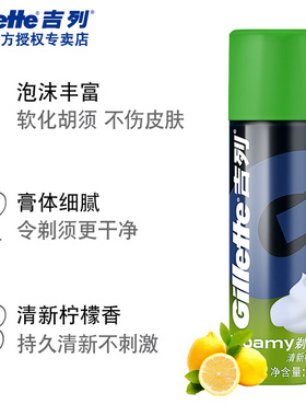 吉列手动护理清新柠檬型刮胡刀