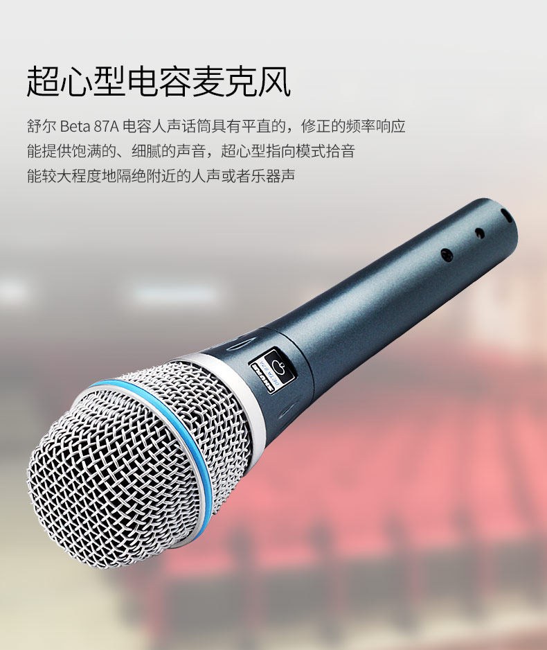 行货 Shure/舒尔 BETA87A 手持电容人声话筒 舞台K歌录音 麦克风 - 图0