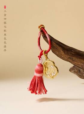 春日樱同款国学七粒米挂件中式吉祥如意包包挂件汽车钥匙扣现货