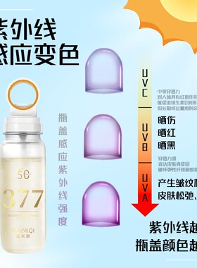 麦米琪377隔离防晒喷雾防水防汗防紫外线清透冰感小光圈随身携带
