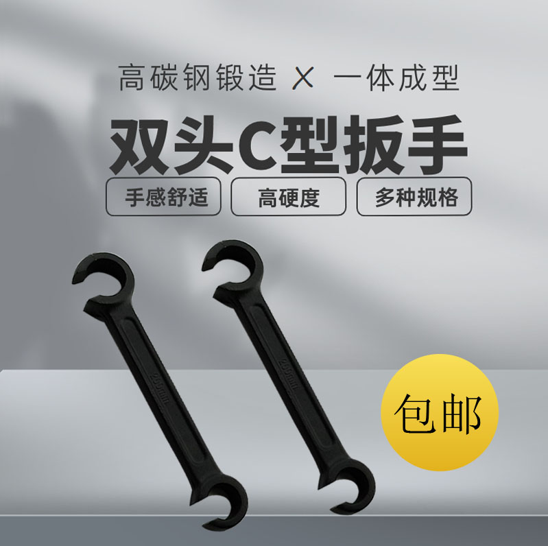 碳钢双头C阀门扳手45#钢锻造工艺200mm250mm开关阀门C型扳手硬度-图0