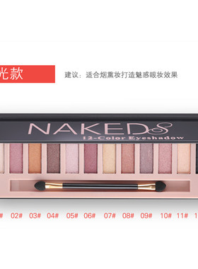 neked12色眼影盘亚光珠光眼影