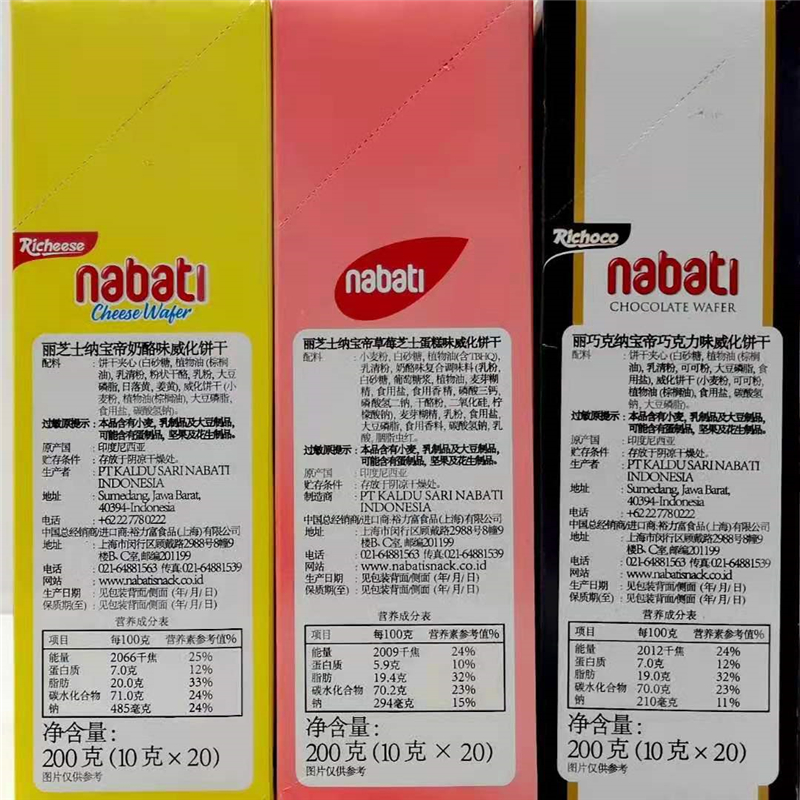 NABATI丽芝士纳宝帝威化饼干 印尼进口 200g发3盒包邮 多种口味 - 图1