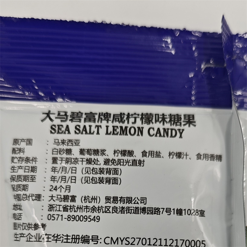 大马碧富牌咸柠檬味糖果150g发5包包邮海盐补给马来西亚进口鼎 - 图3