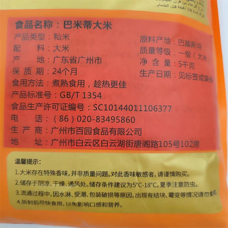 巴米蒂牌大米巴基斯坦5kg1袋包邮黄色 Bamidi SELA BASMATI RICR-图1