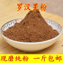 Now Grinding pure grosvenori powder 500 gr Guangxi dry grosvenori beating powder Chinese herbal medicine Herbal Tea Herbal Tea Powder