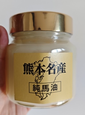 日本北海道熊本名产纯马油面霜身体乳保湿补水孕防干裂妇用