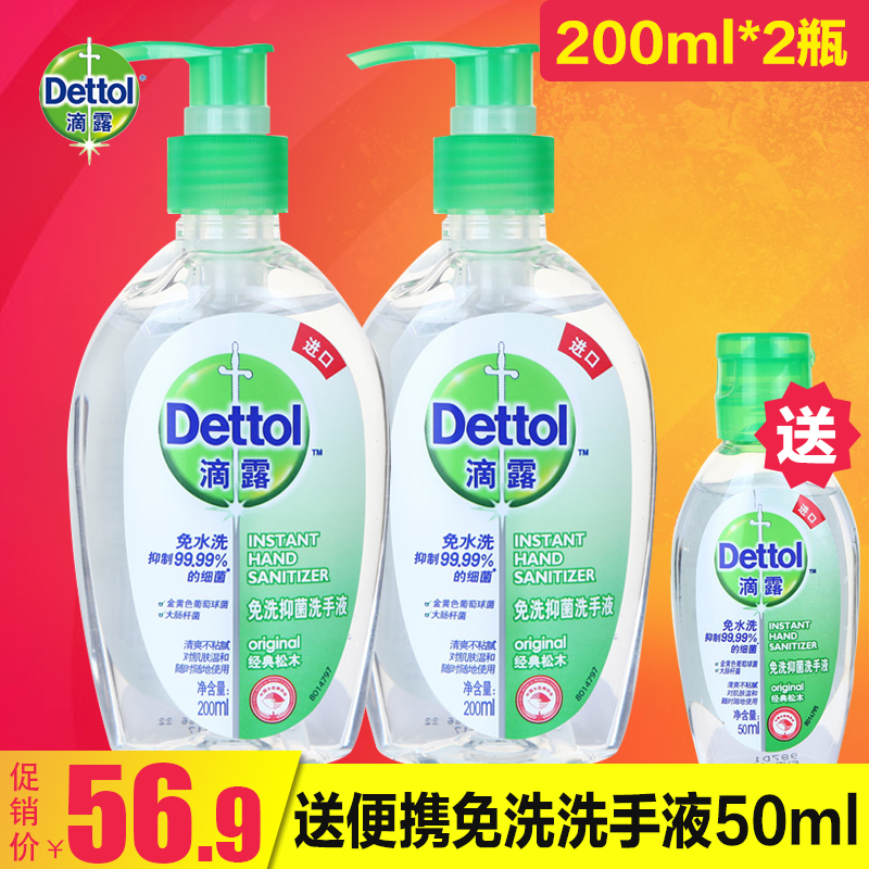 滴露 免洗抑菌洗手液經典松木200ml*2瓶裝 消毒除菌免水洗
