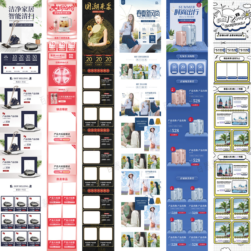 淘宝天猫电商移动端首页模板活动专题页面设计排版PSD手机素材-图1