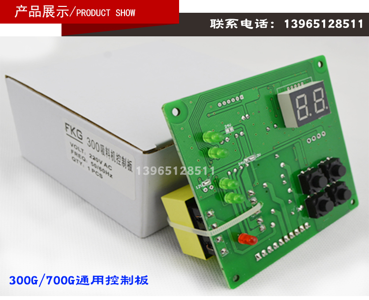 300G吸料机控制板700g电脑版800g线路板900G显示板一拖二控制器-图0