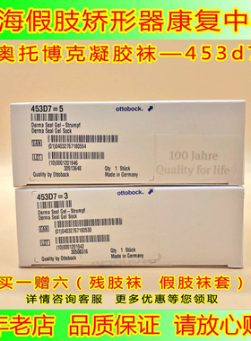 德国奥托博克凝胶袜453d7假肢