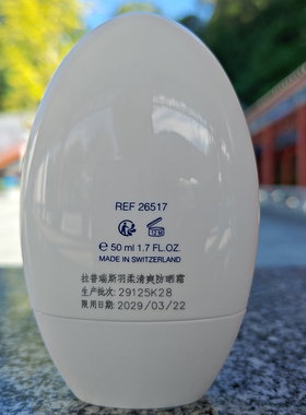 拉普瑞斯清爽防晒霜可查防伪码