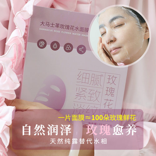【买2送1】霏造集大马士革玫瑰面膜补水提亮保湿紧致淡纹5片盒装 - 图2