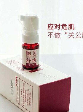 霏造集贻贝舒缓喷雾舒缓呵护