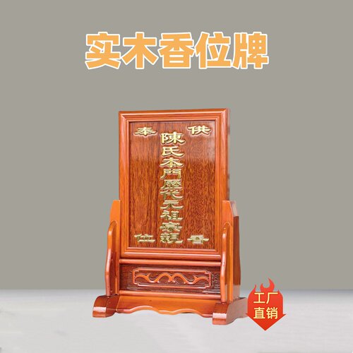 供奉香位花梨色红木色家用祖宗牌位五方五土龙神土地公土地神牌 - 图3